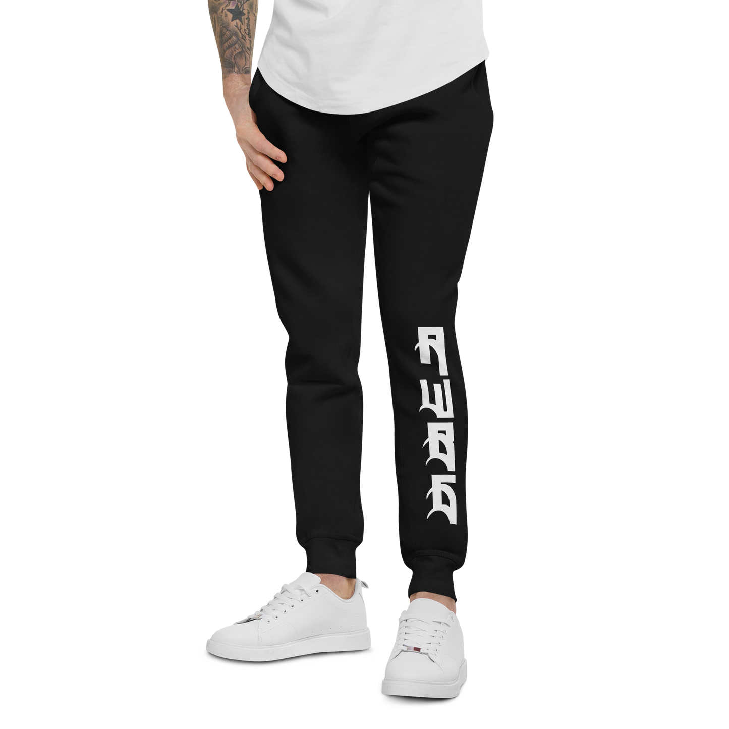 Unisex Fleece Joggers